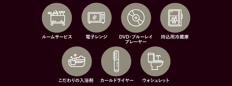 アメニティ